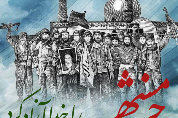 خرمشهر، نشانه‌ای از ایستادگی و مقاومت ملت ایران در برابر دشمنان