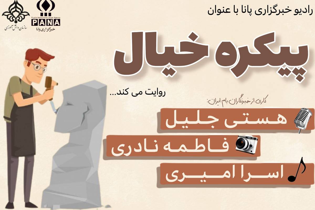 مجسمهسازی هنری به قدمت تاریخ