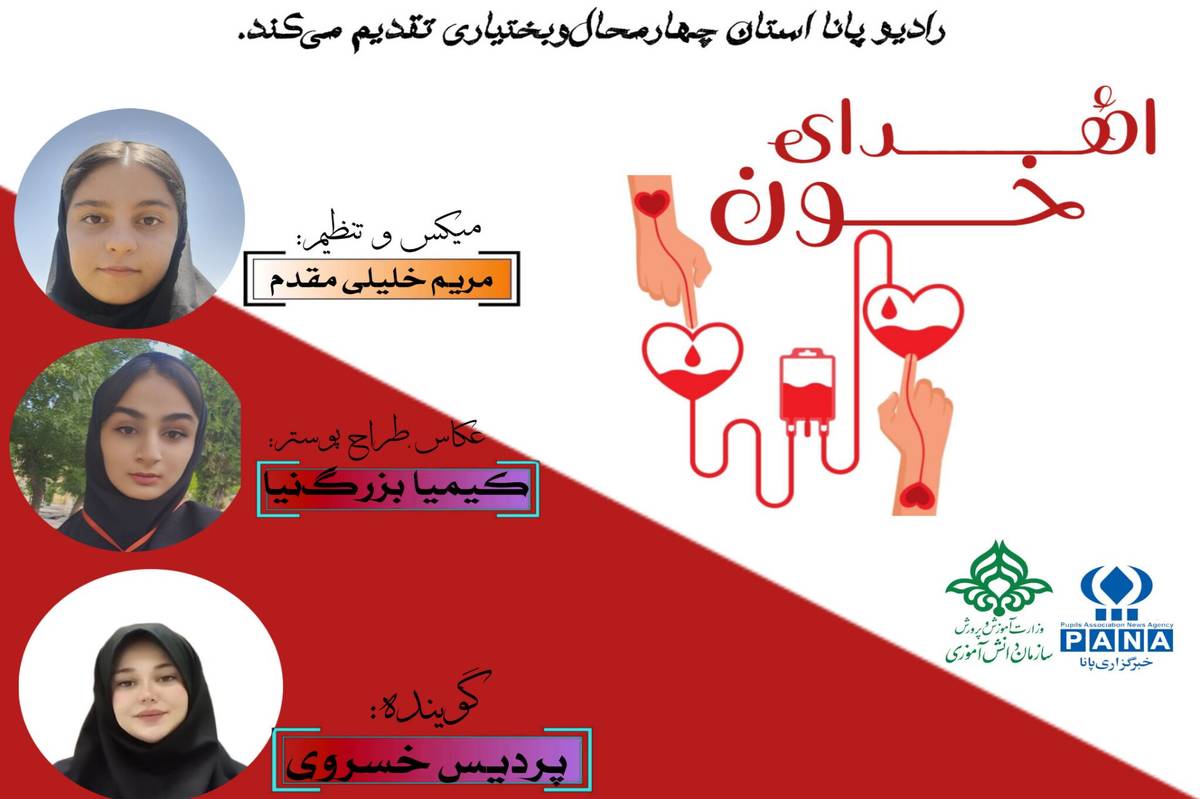 بهمناسبت روز اهدای خون