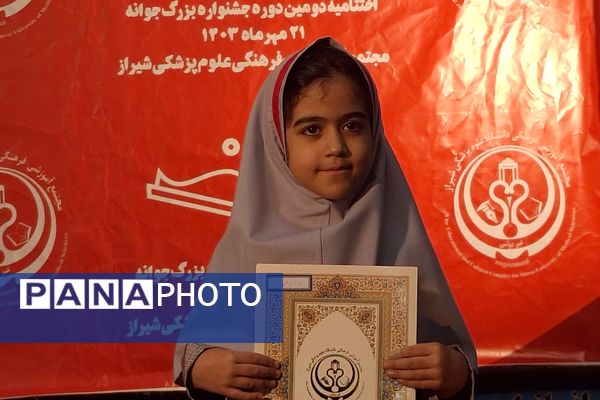 تجلیل از برگزیدگان جشنواره بزرگ جوانه در مجتمع آموزشی و فرهنگی علوم پزشکی شیراز 