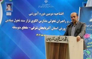 لزوم تغییر بنیادین در روش‌ها، ابزارها و محتواهای تدریس‌