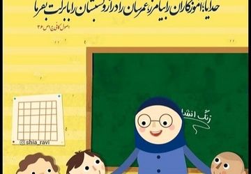 معلم و شاگرد روایت یک هفته خاص