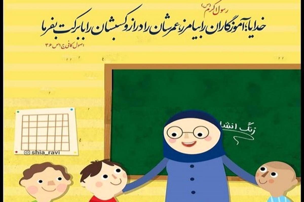 معلم و شاگرد روایت یک هفته خاص