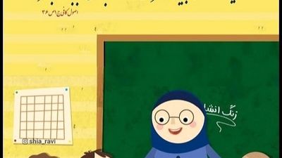 معلم و شاگرد روایت یک هفته خاص