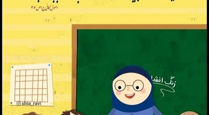 معلم و شاگرد روایت یک هفته خاص
