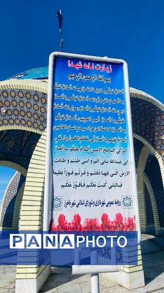 غبار روبی گلزار شهدای گمنام شهرستان باخرز 