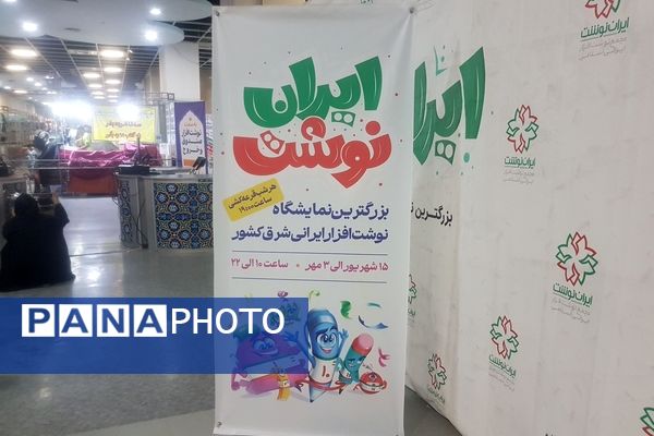 عرضه نوشت افزار ایرانی در نمایشگاه ایران نوشت حرم مطهر رضوی