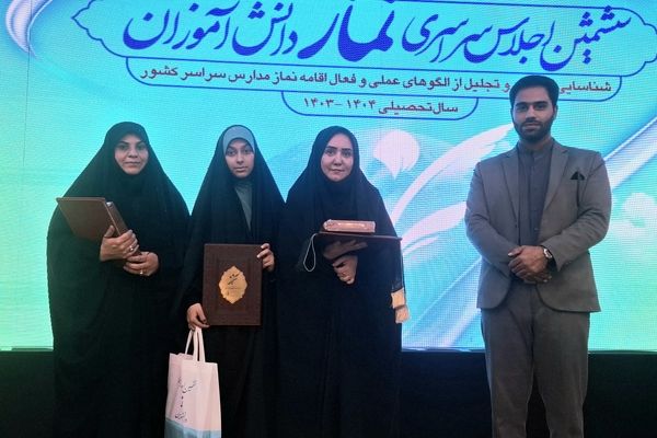 افتخار آفرینی یزدیها در ششمین اجلاس سراسری نماز