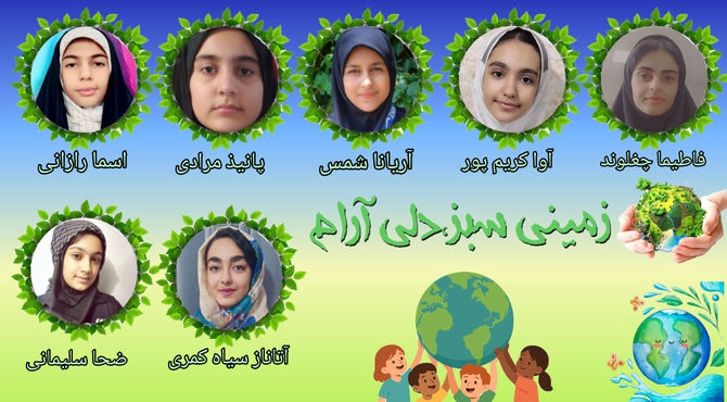 آینده‌ای روشن با محیط زیست سالم