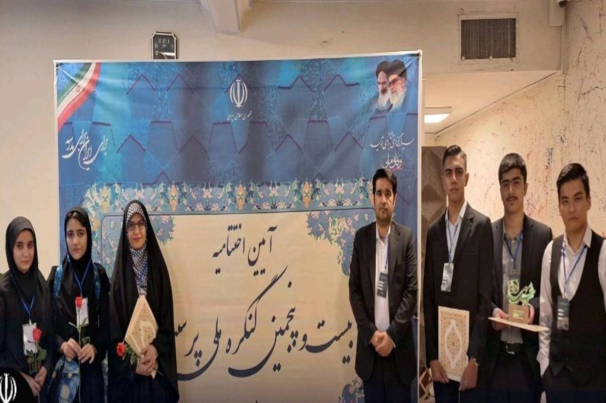 درخشش دانش‌آموزان خراسان رضوی در اختتامیه جشنواره پرسش مهر