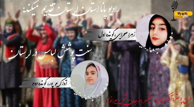 نگاهی به پوشش لباس در لرستان