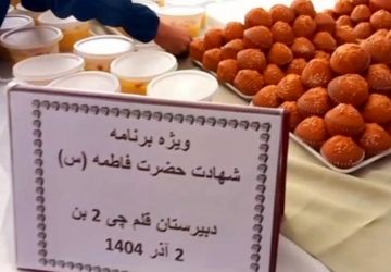 ویژه برنامه شهادت حضرت زهرا (س) در شهر بن