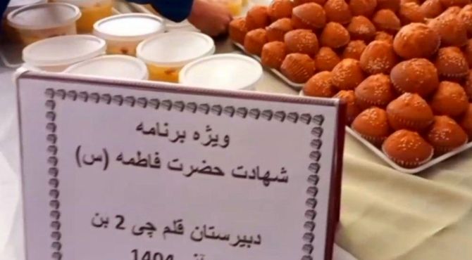 ویژه برنامه شهادت حضرت زهرا (س) در شهر بن