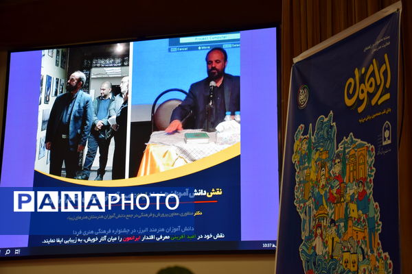  همایش معاونان پرورشی و مربیان امور تربیتی با محوریت طرح «ایرانمون» در کانون شهید فهمیده کرج 