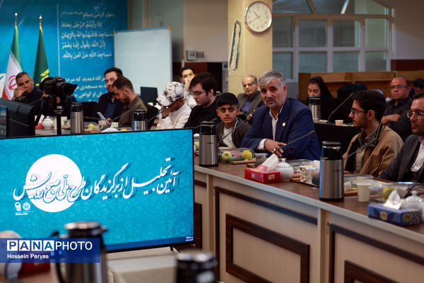 آیین تجلیل از برگزیدگان طرح ملی صبح رویش