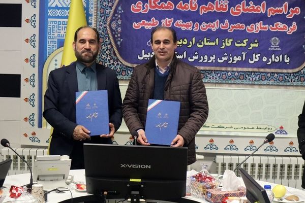 فرهنگسازی مصرف و ایمنی بهینه گاز در مدارس اردبیل