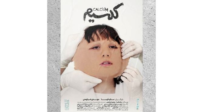 بلیت‌فروشی نمایش «کلسیم» آغاز شد