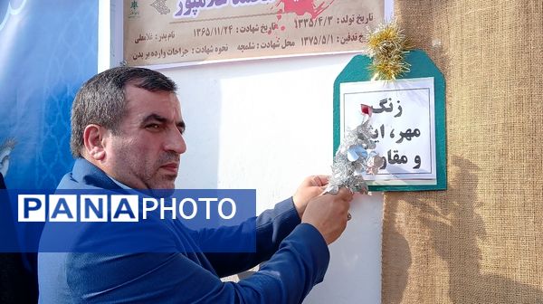 نواختن زنگ مهر و ایثار و مقاومت در دبیرستان نمونه دولتی معرفت