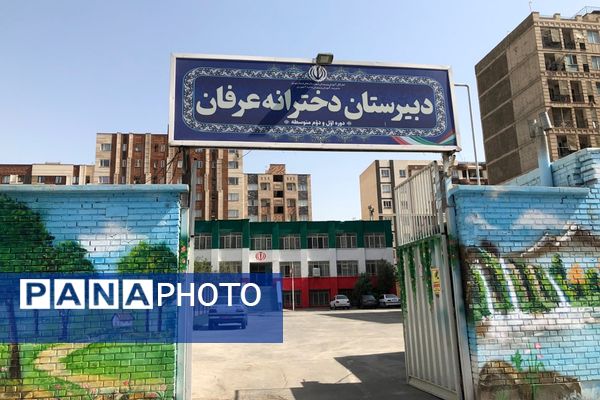 آیین افتتاحیه «طرح شهید سلیمانی» در دبیرستان عرفان ناحیه دو شهرری 