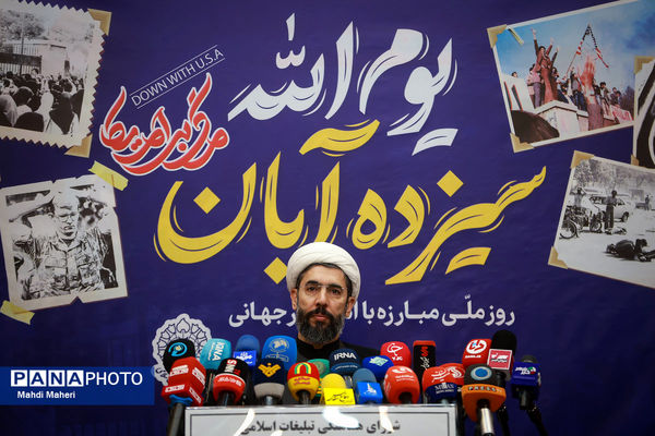 نشست خبری بزرگداشت یوم الله ۱۳ آبان