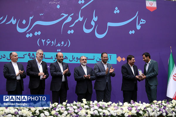 همایش ملی تکریم خیرین مدرسه‌ساز
