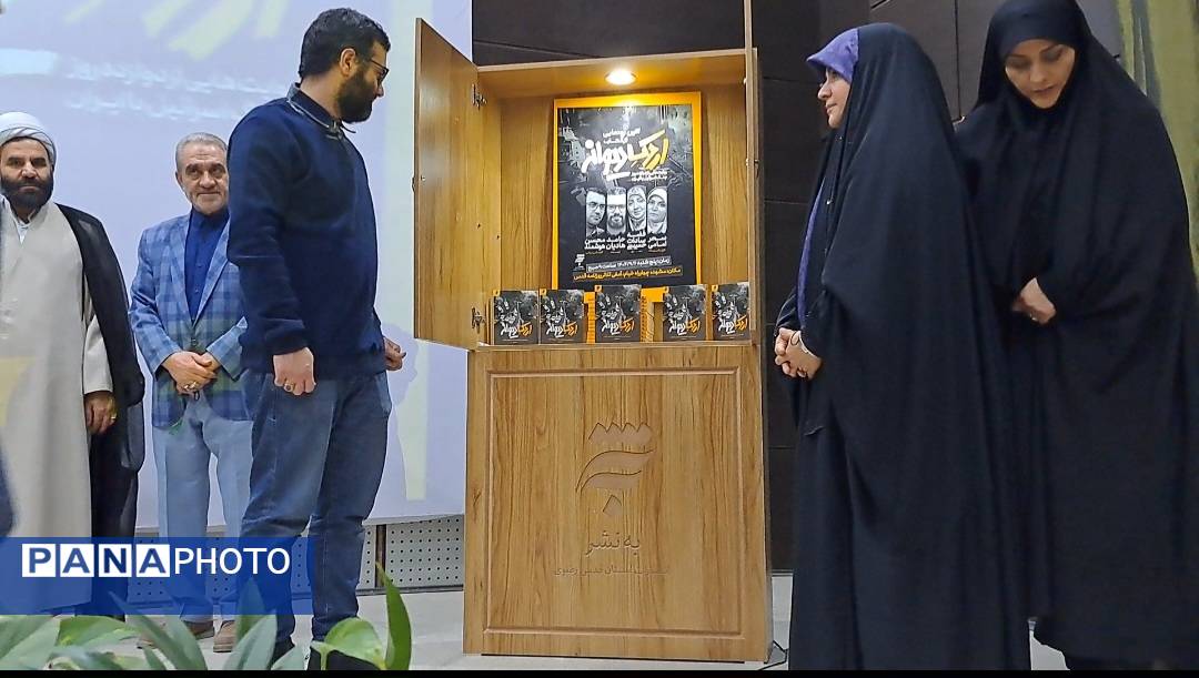 رونمایی از کتاب "اردک دیوانه" 