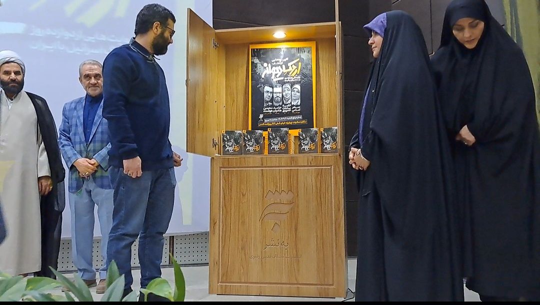 رونمایی از کتاب "اردک دیوانه" 