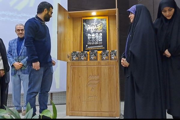 رونمایی از کتاب "اردک دیوانه" 