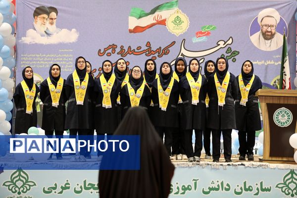 جشن سپاس معلم و سالروز تاسیس سازمان دانش‌آموزی در آذربایجان غربی