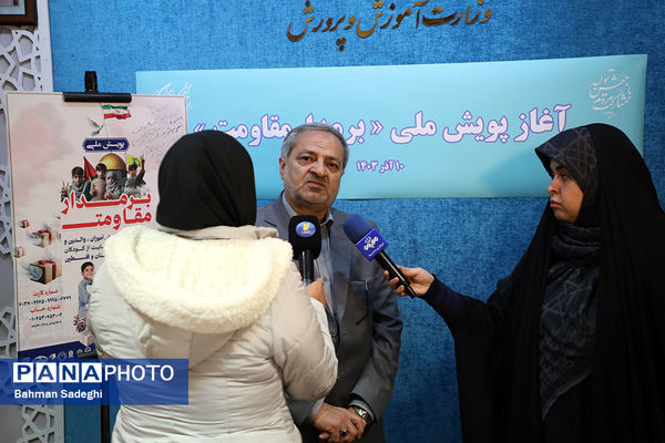  آیین رونمایی از پویش «بر مدار مقاومت» با حضور وزیر آموزش و پرورش