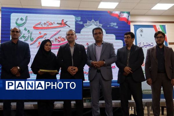 تجلیل از برگزیدگان جشنواره‌های فرهنگی و هنری دانش‌آموزان مازندران