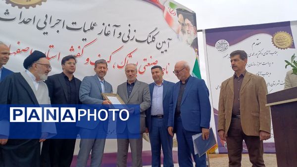 آیین کلنگ زنی صنایع پوشاک کیف و کفش در شهرک صنعتی کمشچه