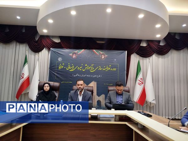 دوره توانمندسازی معلمان ابتدایی آذربایجان شرقی