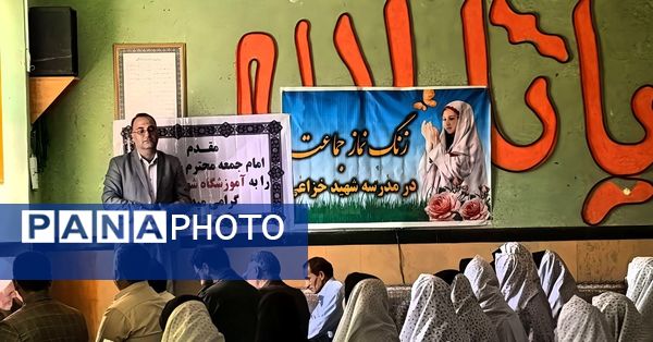 زنگ نماز در دبیرستان نمونه دولتی شهید خزایی اسدآباد