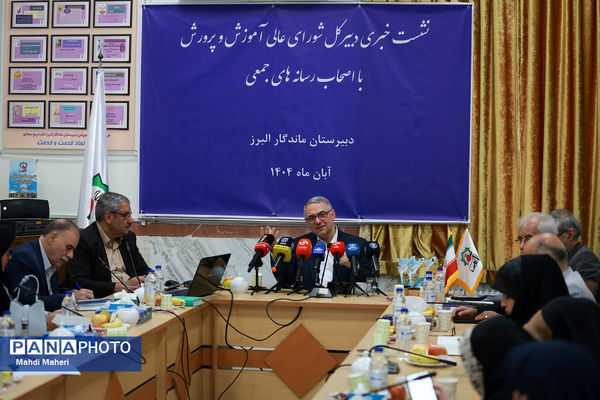 نشست خبری دبیرکل شورای عالی آموزش و پرورش