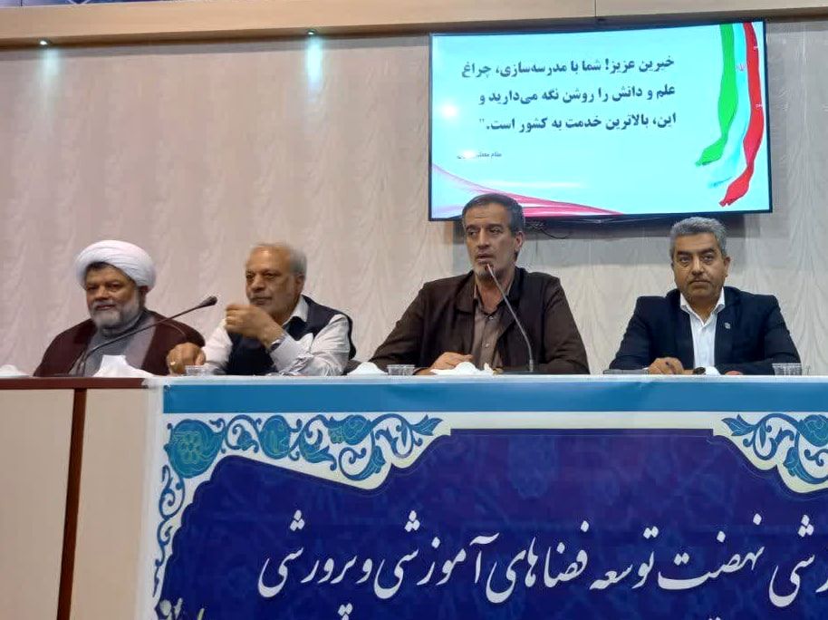 نهضت توسعه فضاهای آموزشی و پرورشی یک اصل شرعی و قرآنی است