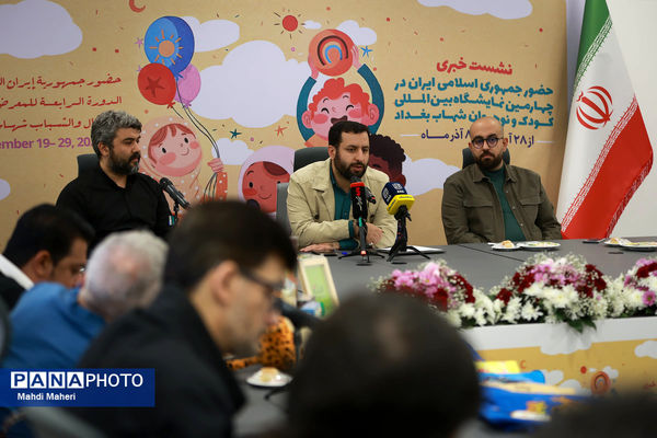 نشست خبری چهارمین نمایشگاه بین المللی‌ کودک ونوجوان شهاب بغداد 