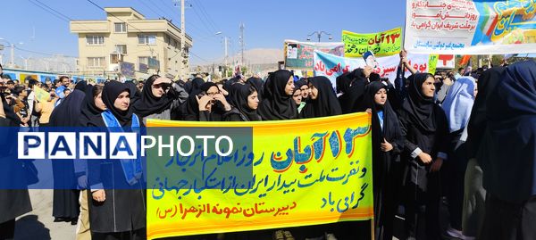 حضور پرشور مردم یاسوج در راهپیمایی یوم‌الله ۱۳ آبان