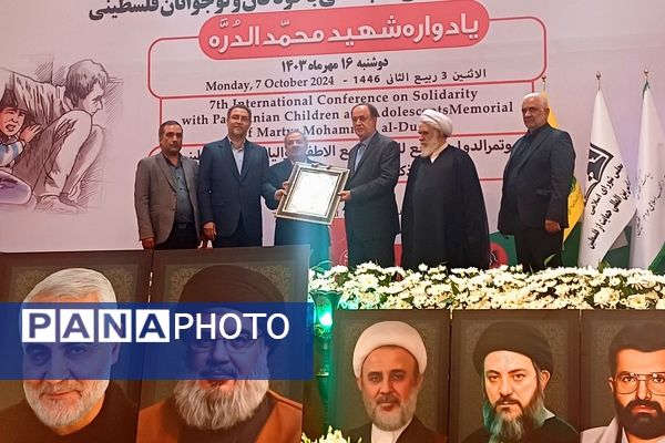 هفتمین اجلاس بین‌المللی همبستگی با کودکان و نوجوانان فلسطینی