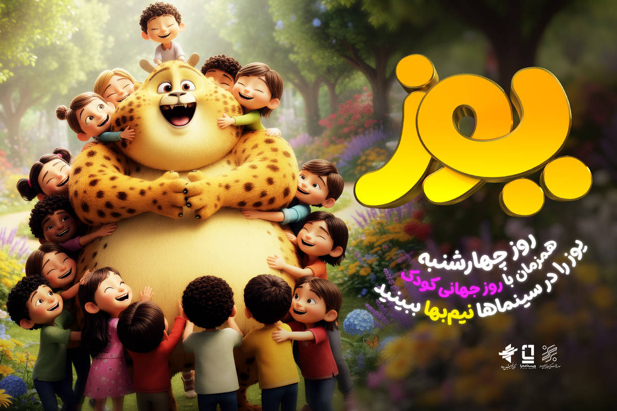 انیمیشن سینمایی «یوز» را چهارشنبه نیم‌بها در سینماها تماشا کنید