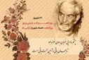روز بزرگداشت محمدحسین شهریار و پاسداشت شعر و ادبیات ایران