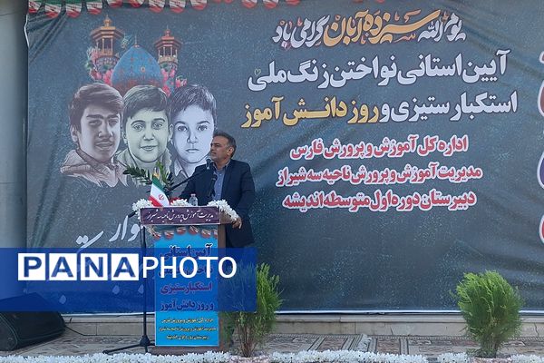 زنگ بیداری و استکبارستیزی دانش آموزان در مدارس شیراز 