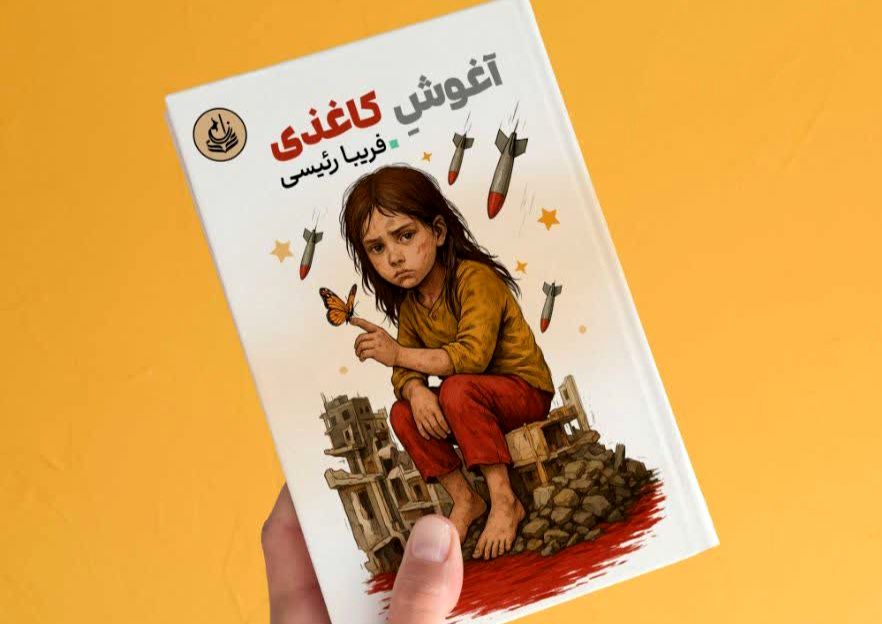 انتشار اولین راهنمای جامع محافظت فردی و روانی در جنگ