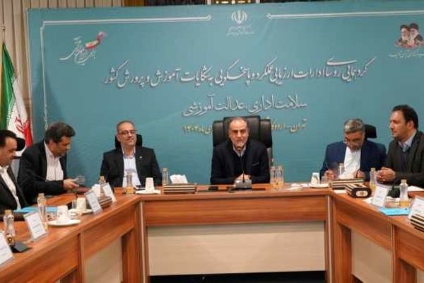 نظارت و بازرسی زمانی اثربخش است که به بهبود یادگیری در مدرسه منجر شود