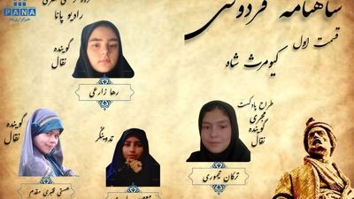 قدم به قدم با داستان‌های شاهنامه فردوسی «کیومرث شاه» قسمت اول
