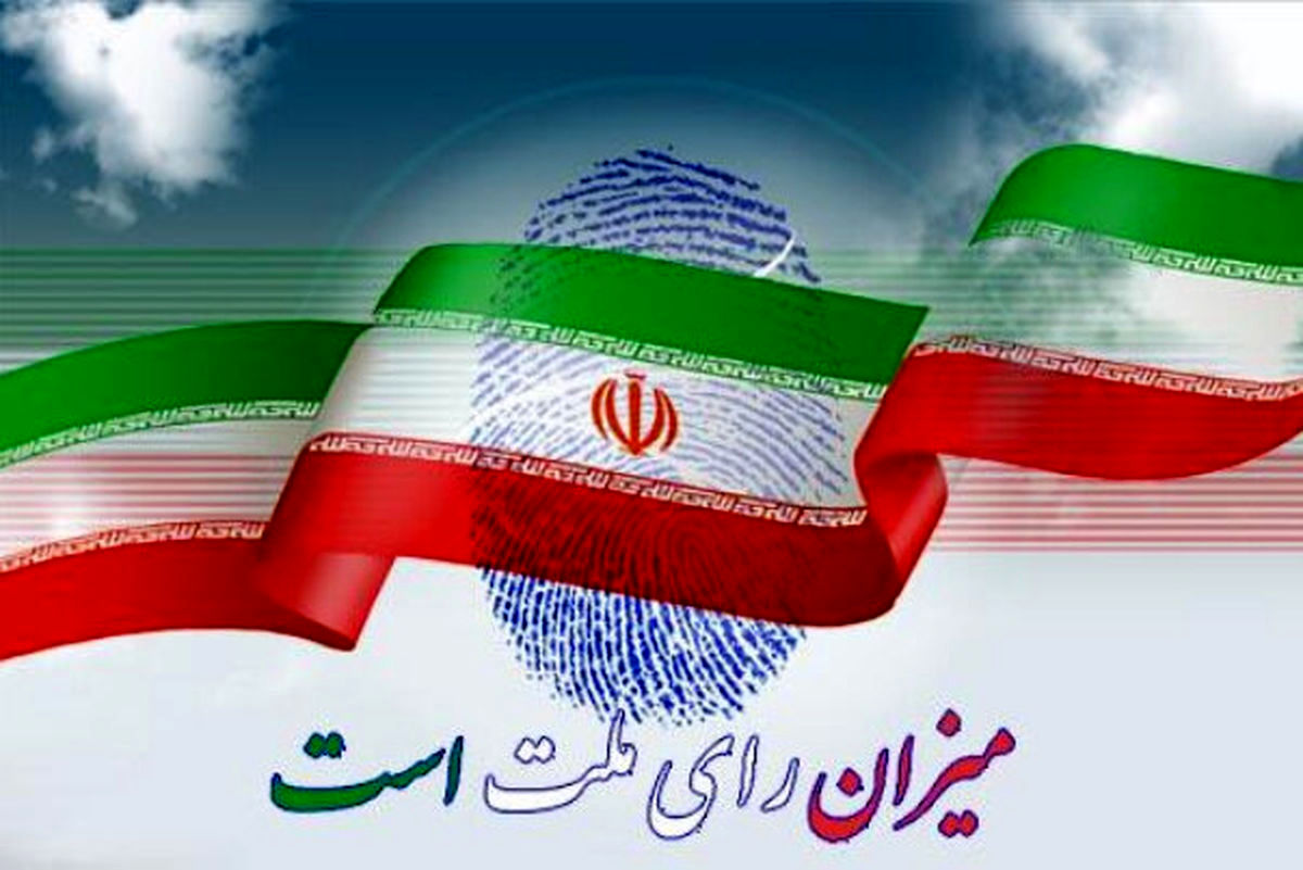 نوجوانان و جوانان رأی اولی، آینده سازان ایران اسلامی هستند


