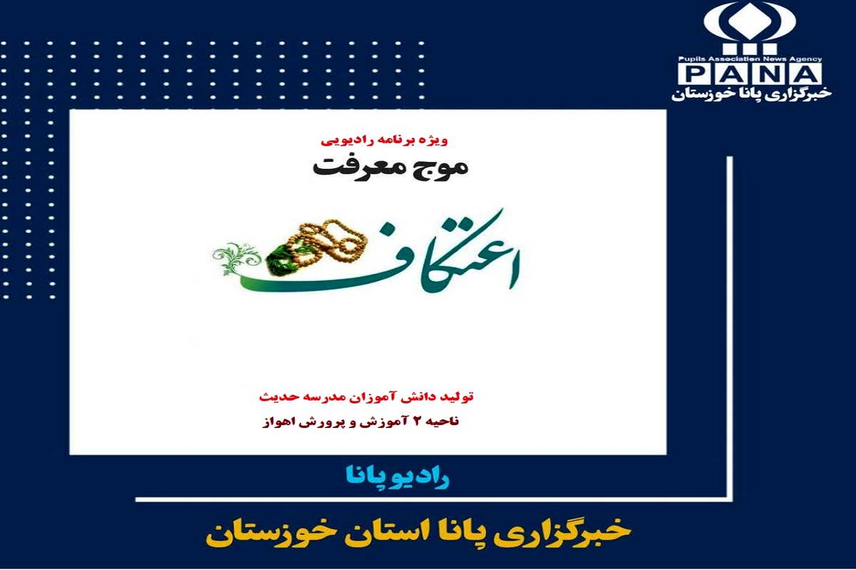 به مناسبت فرا رسیدن مراسم معنوی اعتکاف