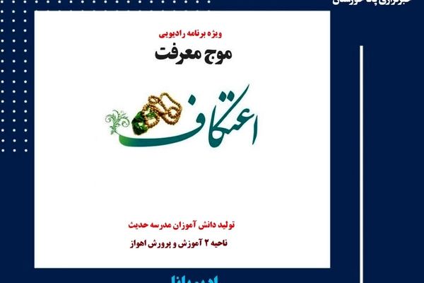 به مناسبت فرا رسیدن مراسم معنوی اعتکاف