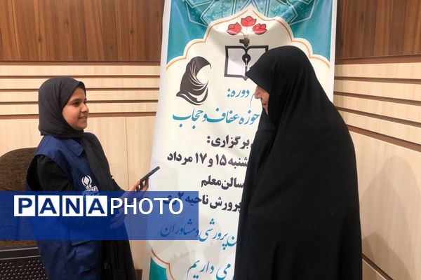 دوره تربیت مربی در حوزه عفاف و حجاب در ناحیه 2 شهرری 