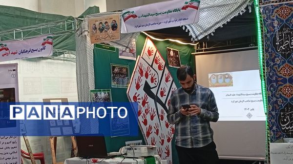  نمایشگاه و جشنواره انتخاب و معرفی پایگاه‌های اسوه در شهرکرد 
